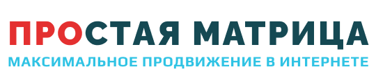 Веб-студия «Простая Матрица» Веб-студия «Простая Матрица»
